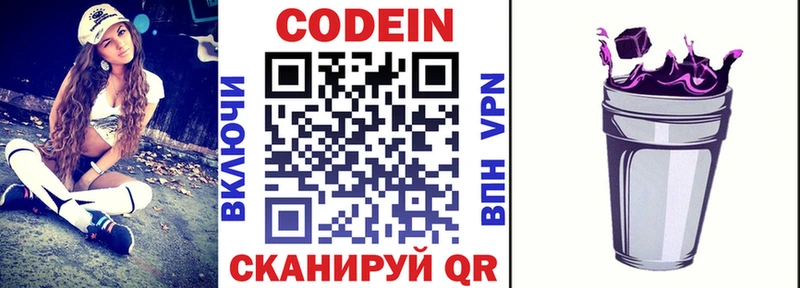 Кодеин Purple Drank  Купить  Похвистнево 